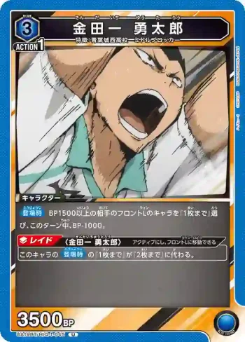 UA19BT/HIQ-1-045 U 金田一 勇太郎