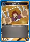 UA19BT/HIQ-1-059 SR 天童 覚
