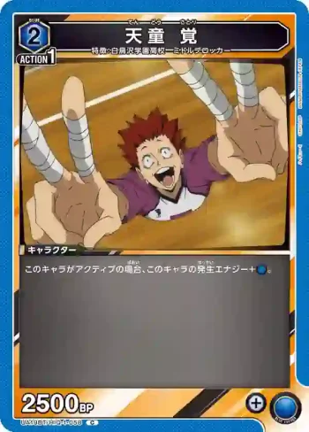 UA19BT/HIQ-1-058 C 天童 覚