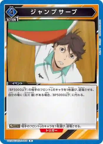 UA19BT/HIQ-1-065 R ジャンプサーブ