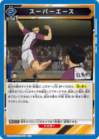 UA19BT/HIQ-1-066 U スーパーエース