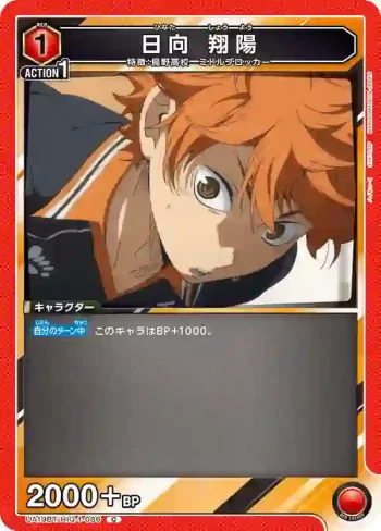 UA19BT/HIQ-1-086 C 日向 翔陽