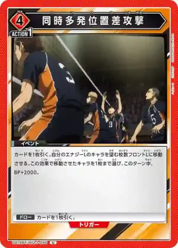 UA19BT/HIQ-1-098 U 同時多発位置差攻撃
