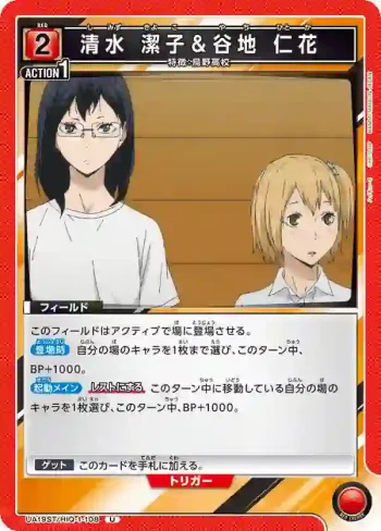 UA19ST/HIQ-1-108 U 清水 潔子＆谷地 仁花