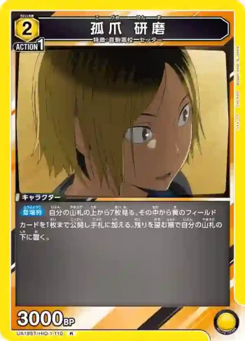 UA19ST/HIQ-1-110 R 孤爪 研磨