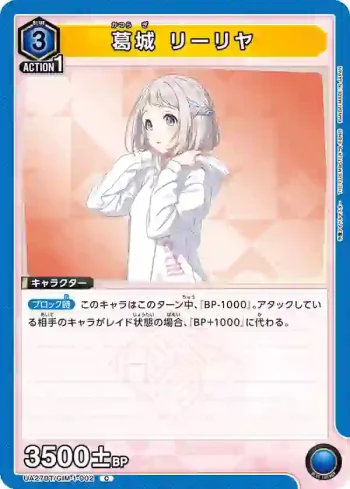 UA27BT/GIM-1-002 C 葛城 莉莉雅