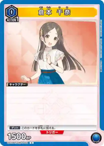 UA27BT/GIM-1-003 C 倉本 千奈