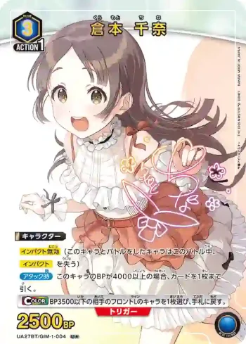 (異畫)UA27BT/GIM-1-004 U★ 倉本 千奈