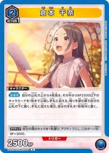 UA27BT/GIM-1-005 R 倉本 千奈