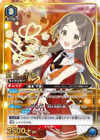 (異畫)UA27BT/GIM-1-006 SR★★ 倉本 千奈