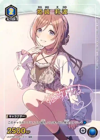 (異畫)UA27BT/GIM-1-014 U★ 姬崎 莉波