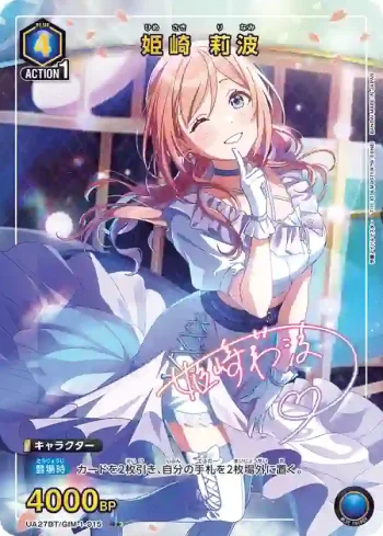 (異畫)UA27BT/GIM-1-015 R★ 姬崎 莉波