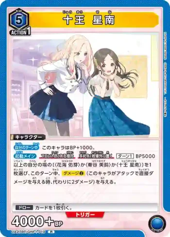 UA27BT/GIM-1-019 R 十王 星南