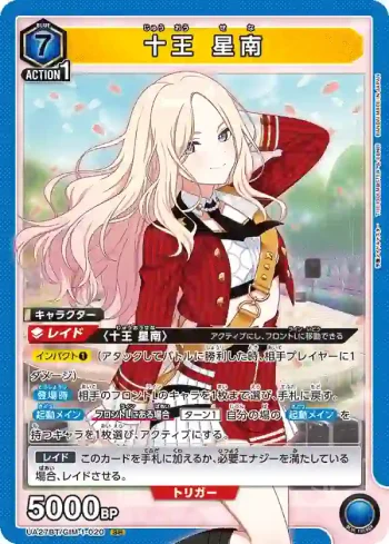 UA27BT/GIM-1-020 SR 十王 星南