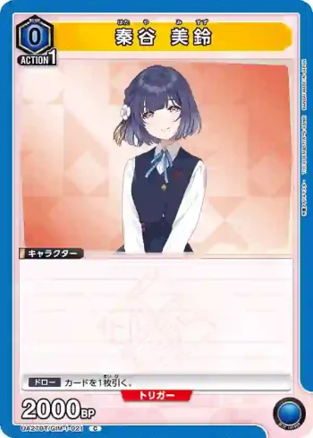 UA27BT/GIM-1-021 C 秦谷 美鈴