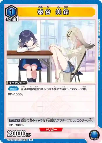 UA27BT/GIM-1-022 U 秦谷 美鈴