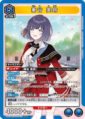 UA27BT/GIM-1-024 SR 秦谷 美鈴