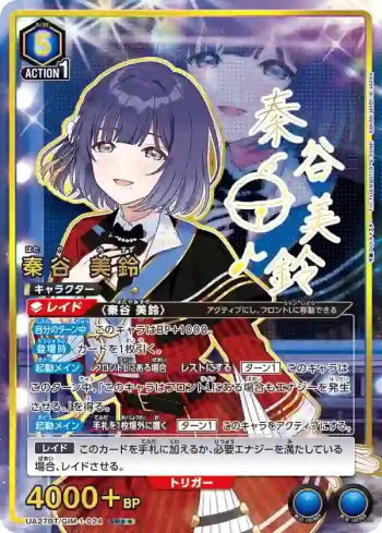 (異畫)UA27BT/GIM-1-024 SR★★ 秦谷 美鈴