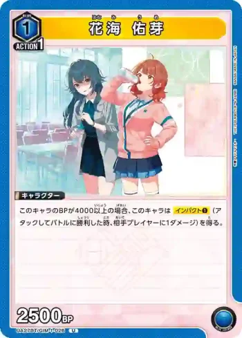 UA27BT/GIM-1-026 U 花海 佑芽