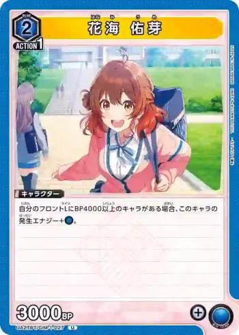 UA27BT/GIM-1-027 U 花海 佑芽