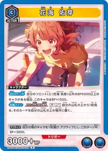 UA27BT/GIM-1-028 R 花海 佑芽