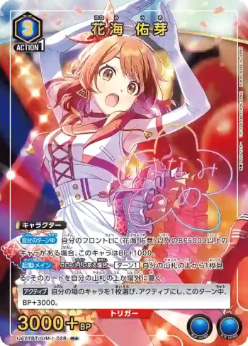 (異畫)UA27BT/GIM-1-028 R★ 花海 佑芽