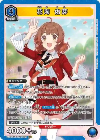 UA27BT/GIM-1-029 SR 花海 佑芽