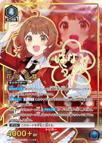 (異畫)UA27BT/GIM-1-029 SR★★ 花海 佑芽