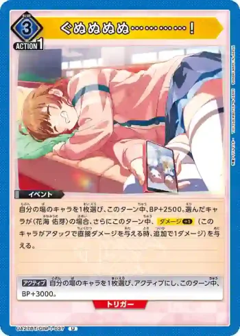 UA27BT/GIM-1-037 U 咕奴奴奴奴…………！