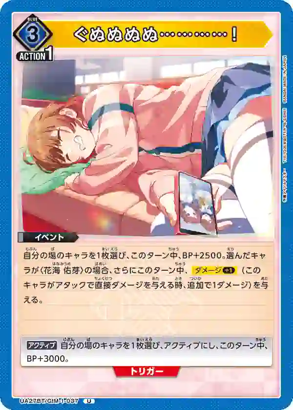 UA27BT_GIM-1-037 UA27BT/GIM-1-037 U 咕奴奴奴奴…………!