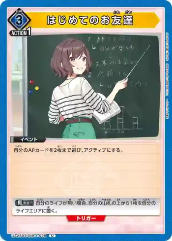 UA27BT/GIM-1-038 U 第一個朋友