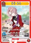 (異畫)UA27BT/GIM-1-044 SR★★ 有村 麻央