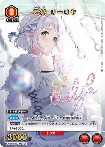 (異畫)UA27BT/GIM-1-046 U★ 葛城 莉莉雅