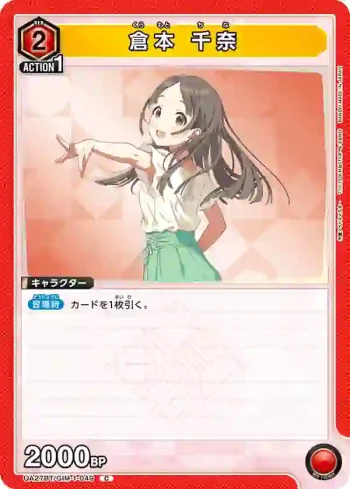 UA27BT/GIM-1-049 C 倉本 千奈