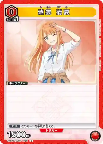 UA27BT/GIM-1-050 C 紫雲 清夏