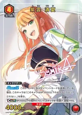 (異畫)UA27BT/GIM-1-051 U★ 紫雲 清夏