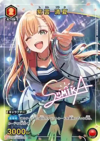 (異畫)UA27BT/GIM-1-052 R★ 紫雲 清夏