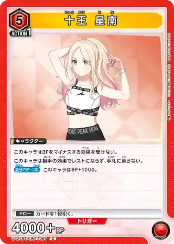 UA27BT/GIM-1-057 C 十王 星南