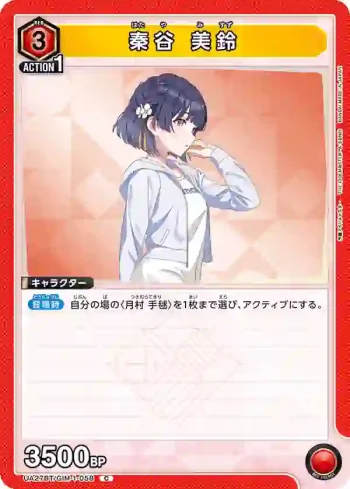 UA27BT/GIM-1-058 C 秦谷 美鈴