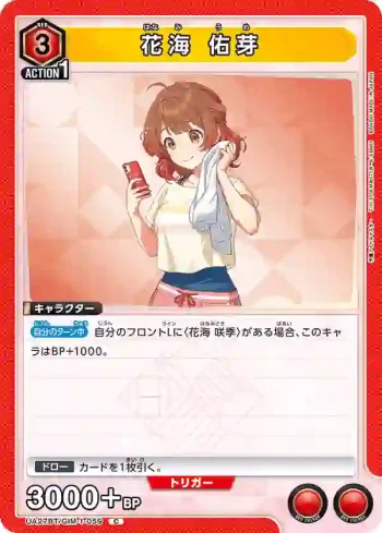 UA27BT/GIM-1-059 C 花海 佑芽