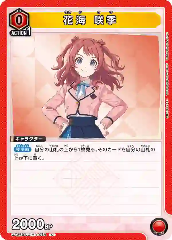 UA27BT_GIM-1-064 UA27BT/GIM-1-064 C 花海 咲季