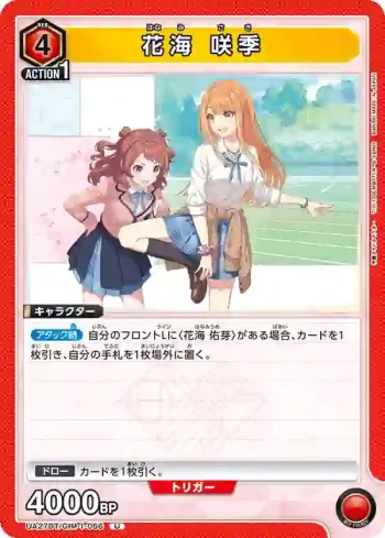 UA27BT/GIM-1-066 U 花海 咲季