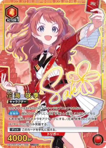 (異畫)UA27BT/GIM-1-068 SR★★★ 花海 咲季