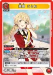 (異畫)UA27BT/GIM-1-071 R★ 藤田 琴音