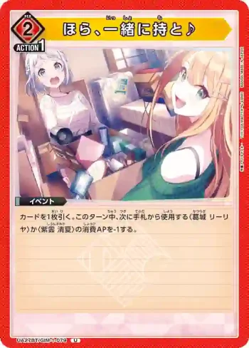 UA27BT/GIM-1-079 U 來，一起拿著吧♪