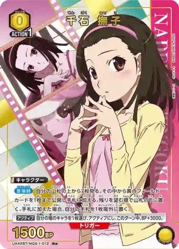 (異畫)UA42BT/MGS-1-012 R★ 千石 撫子