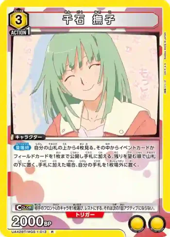 UA42BT/MGS-1-013 R 千石 撫子