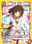(異畫)UA42BT/MGS-1-013 R★ 千石 撫子