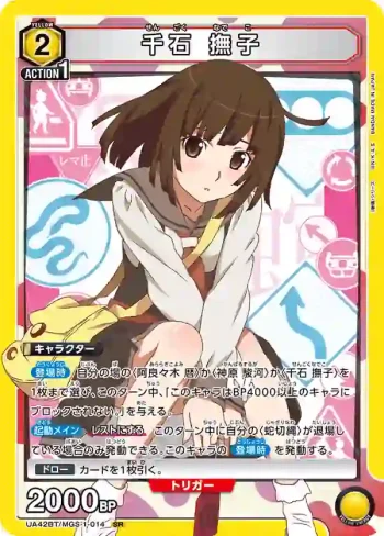 UA42BT/MGS-1-014 SR 千石 撫子