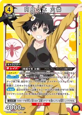 UA42BT/MGS-1-021 SR 阿良良木 火憐